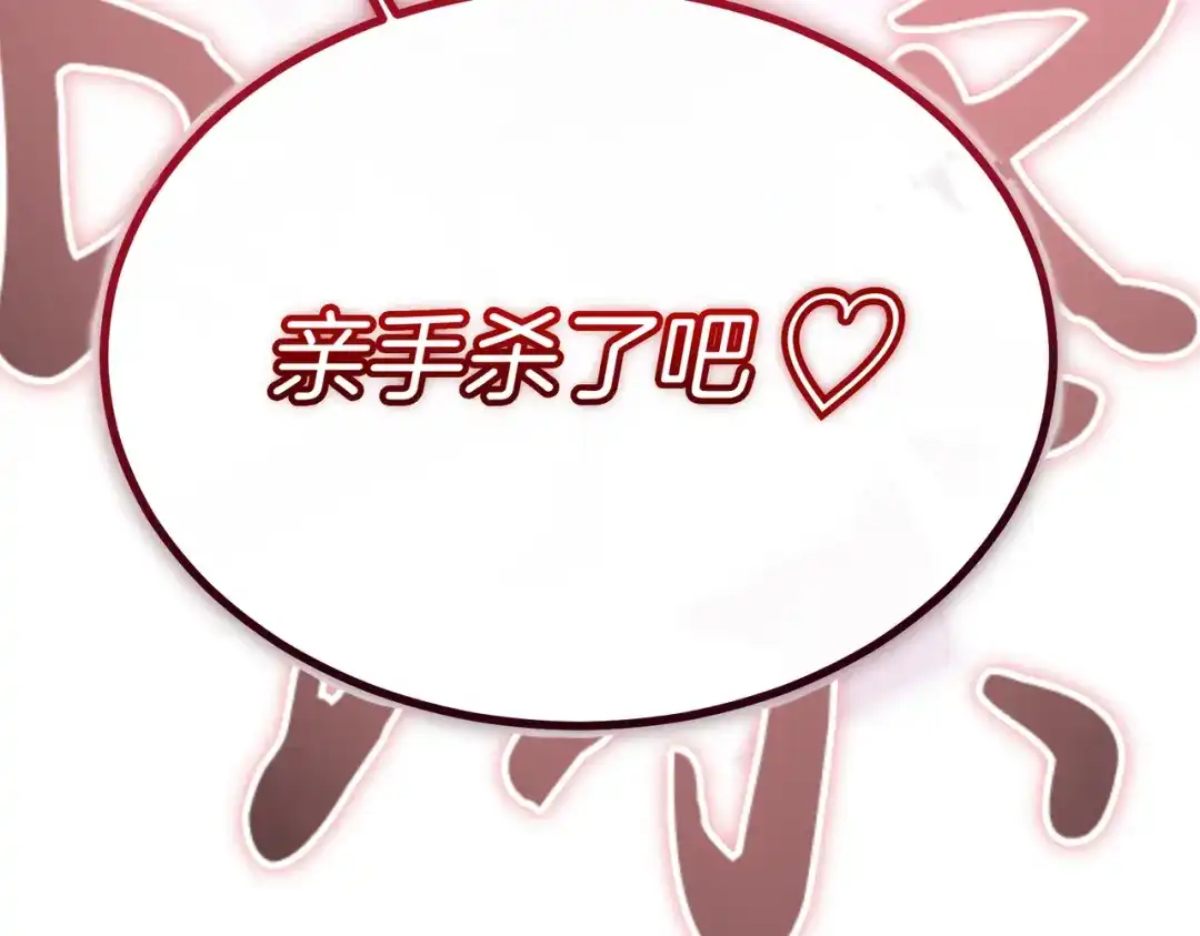 恶魔培养的淑女 第119话 恶魔现身 第190页