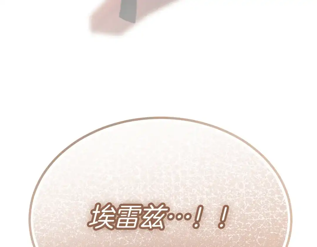 恶魔培养的淑女 第119话 恶魔现身 第198页