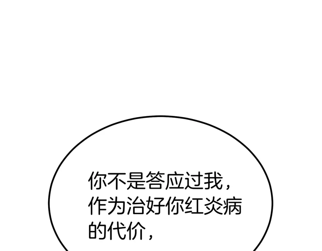 恶魔培养的淑女 第119话 恶魔现身 第204页