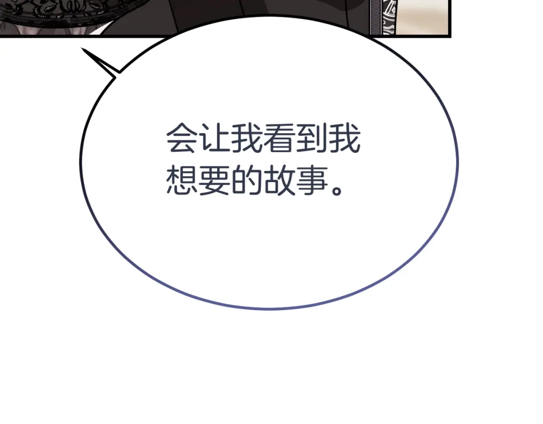 恶魔培养的淑女 第119话 恶魔现身 第207页