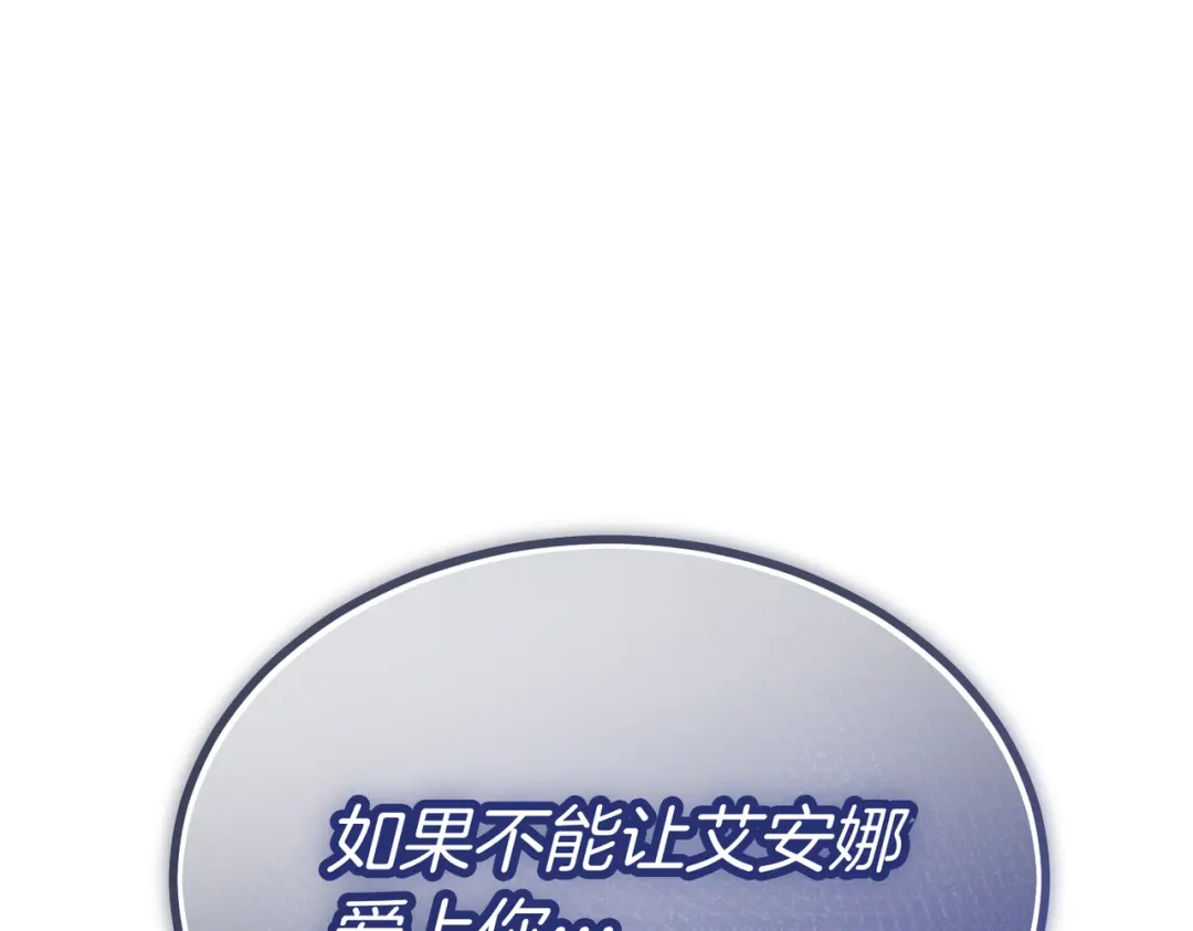 恶魔培养的淑女 第119话 恶魔现身 第208页