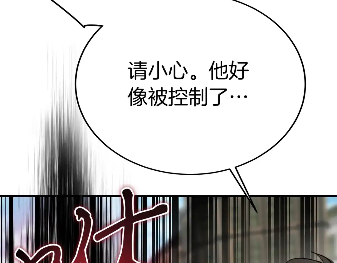 恶魔培养的淑女 第119话 恶魔现身 第216页