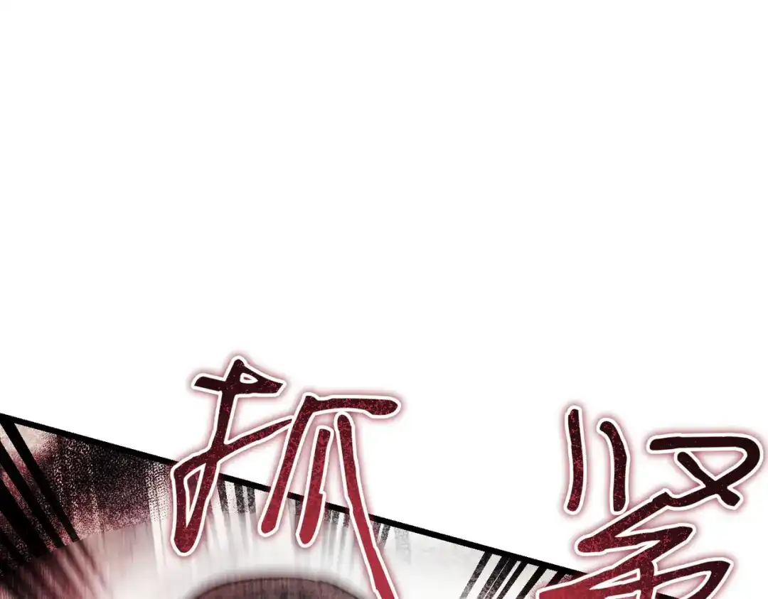 恶魔培养的淑女 第119话 恶魔现身 第220页