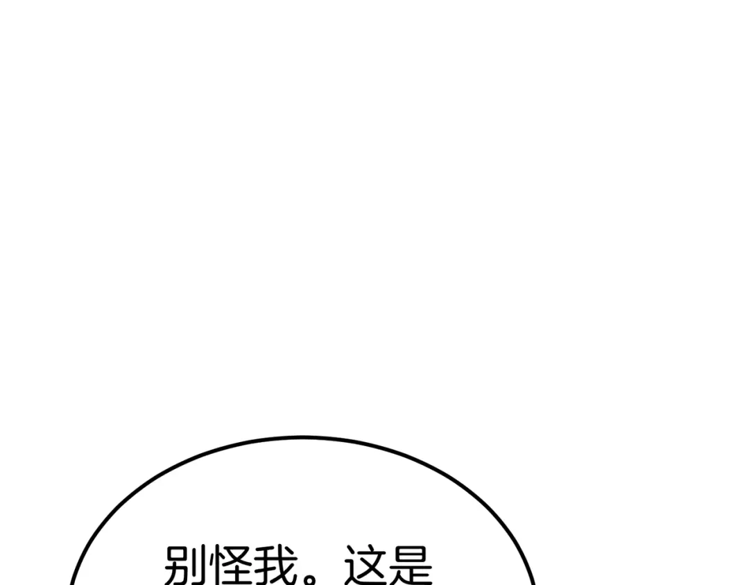 恶魔培养的淑女 第119话 恶魔现身 第229页