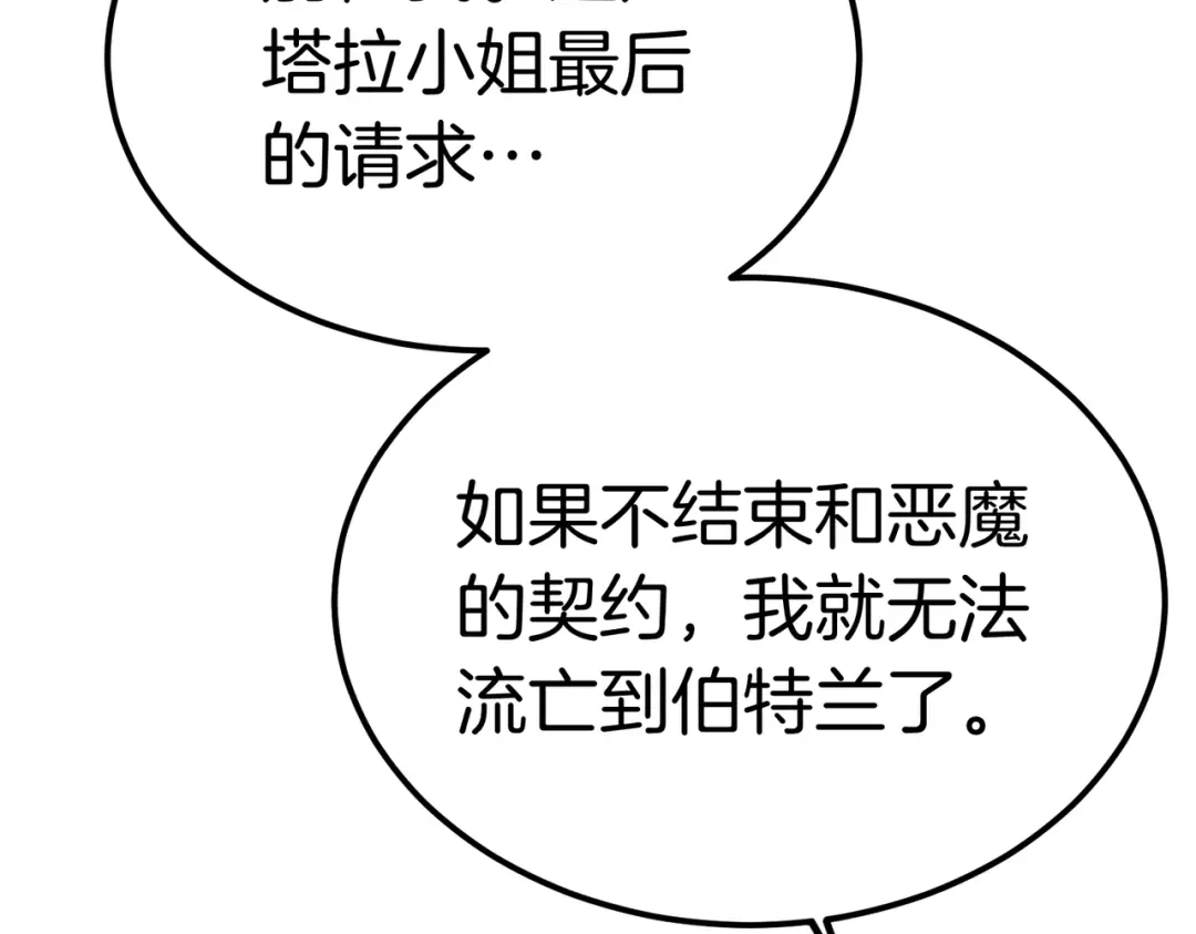 恶魔培养的淑女 第119话 恶魔现身 第230页