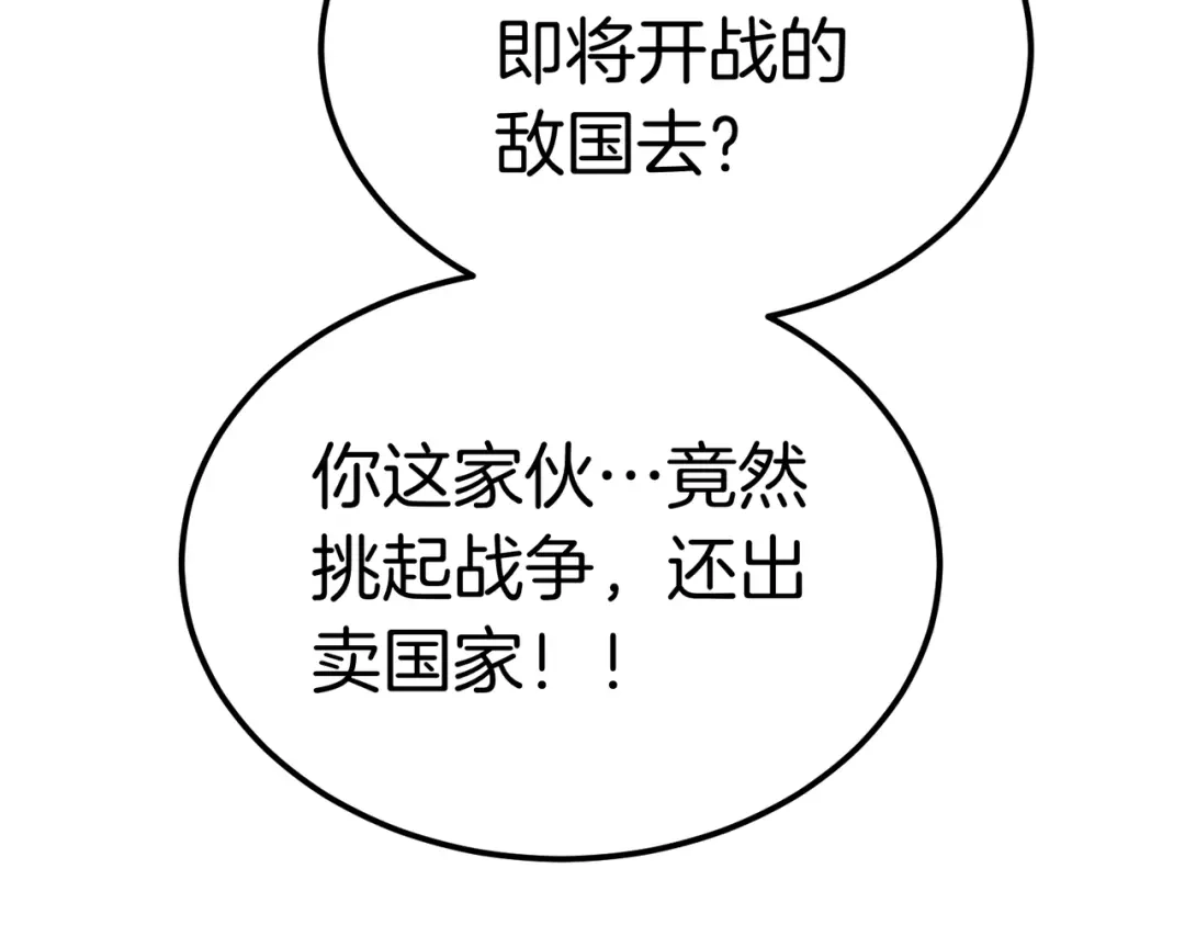 恶魔培养的淑女 第119话 恶魔现身 第234页