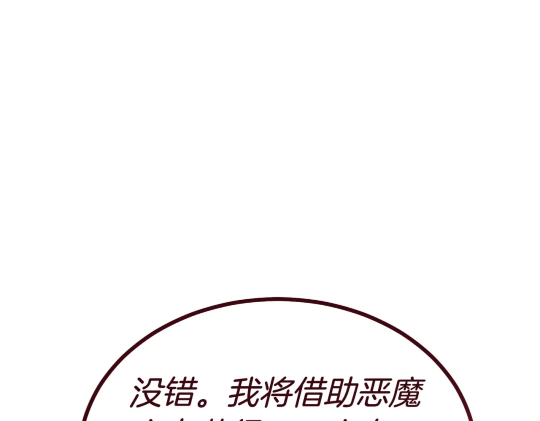恶魔培养的淑女 第119话 恶魔现身 第235页