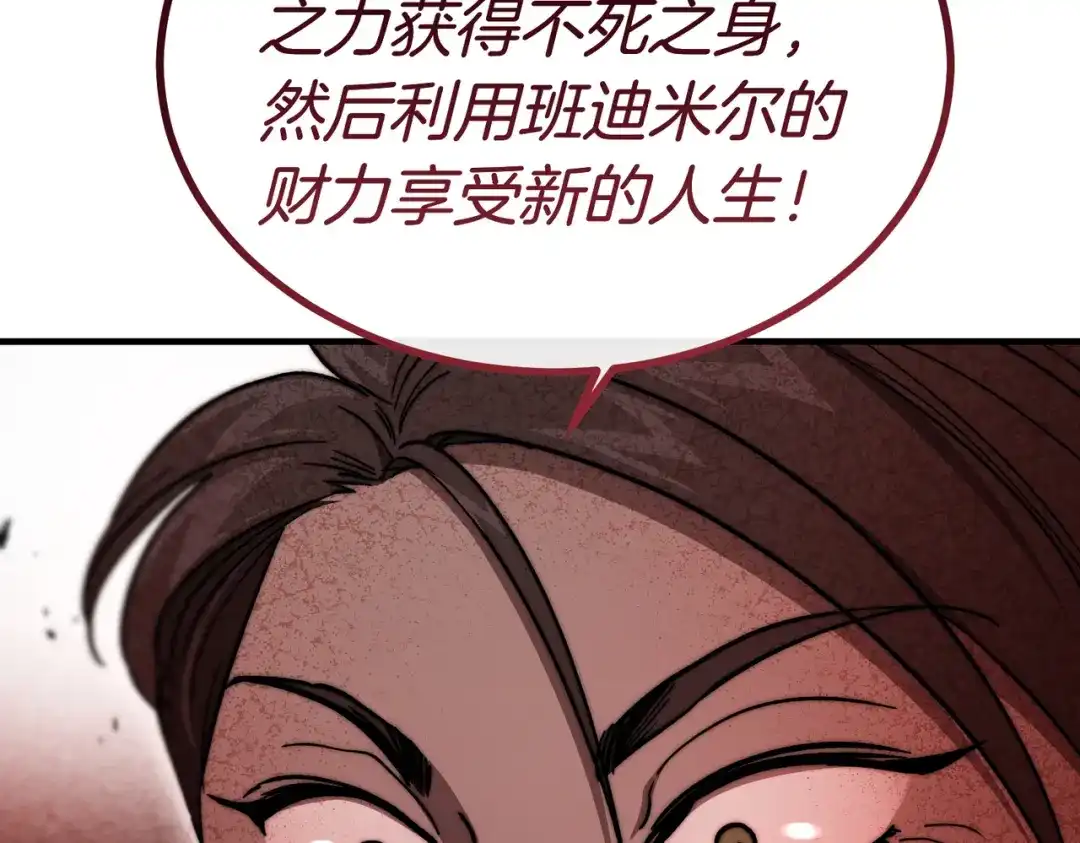 恶魔培养的淑女 第119话 恶魔现身 第236页