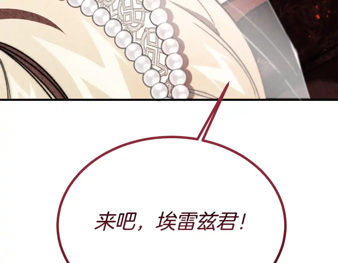 恶魔培养的淑女 第119话 恶魔现身 第238页