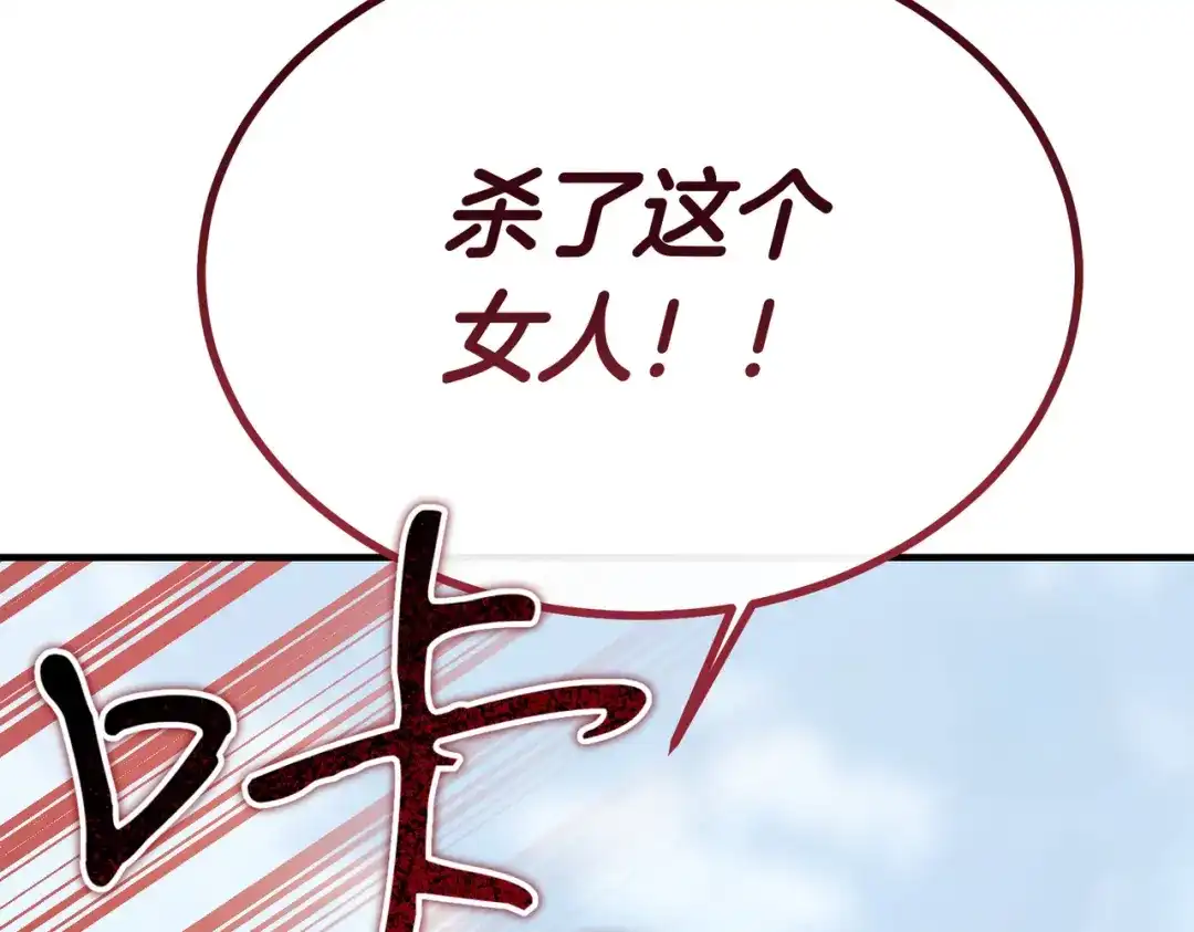 恶魔培养的淑女 第119话 恶魔现身 第240页