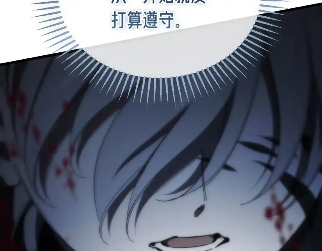 恶魔培养的淑女 第119话 恶魔现身 第250页