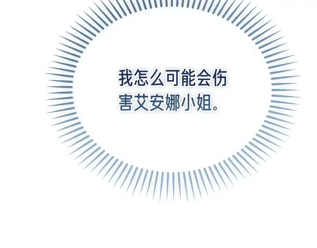 恶魔培养的淑女 第119话 恶魔现身 第252页