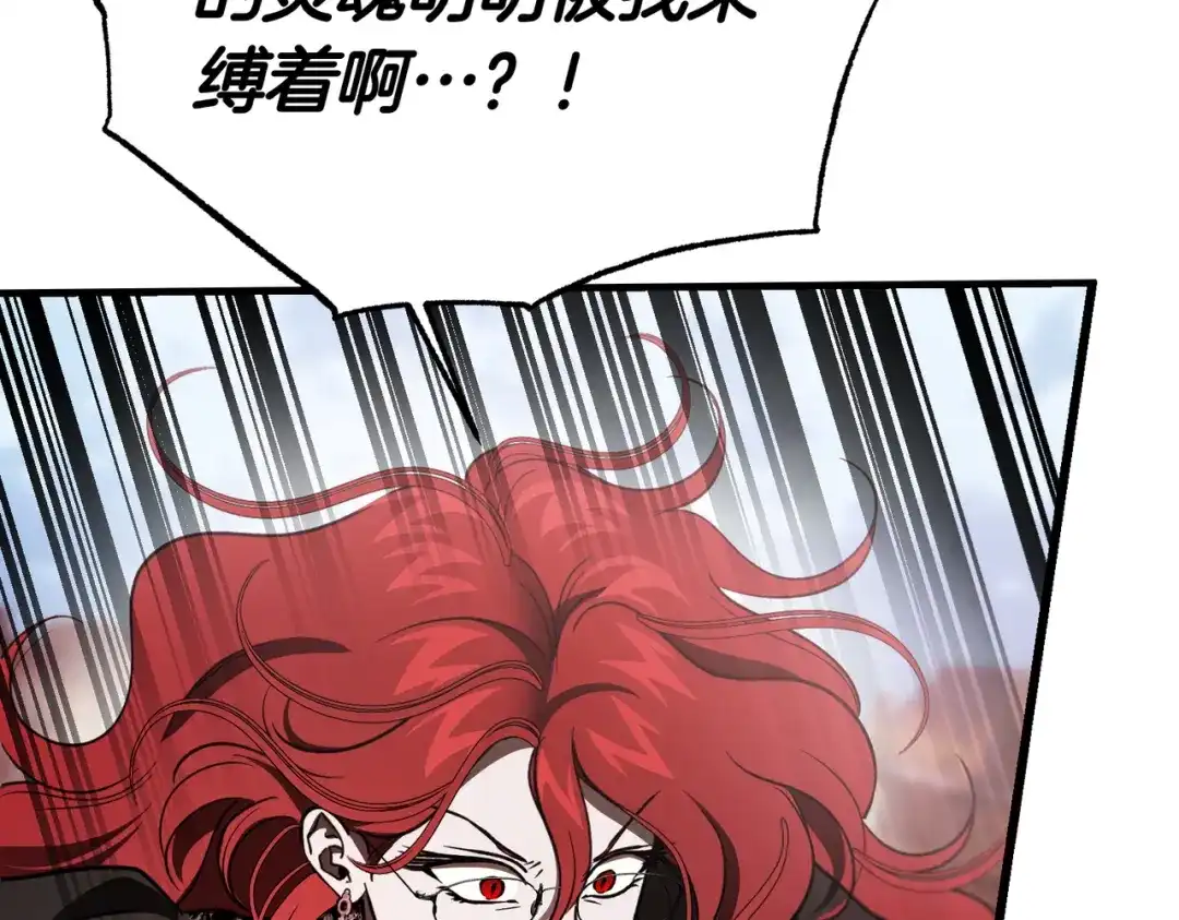 恶魔培养的淑女 第119话 恶魔现身 第254页