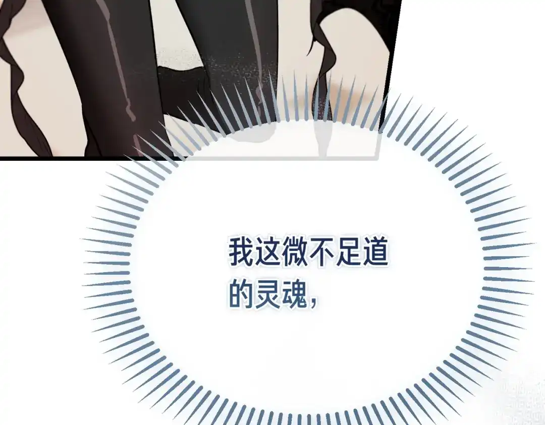 恶魔培养的淑女 第119话 恶魔现身 第256页