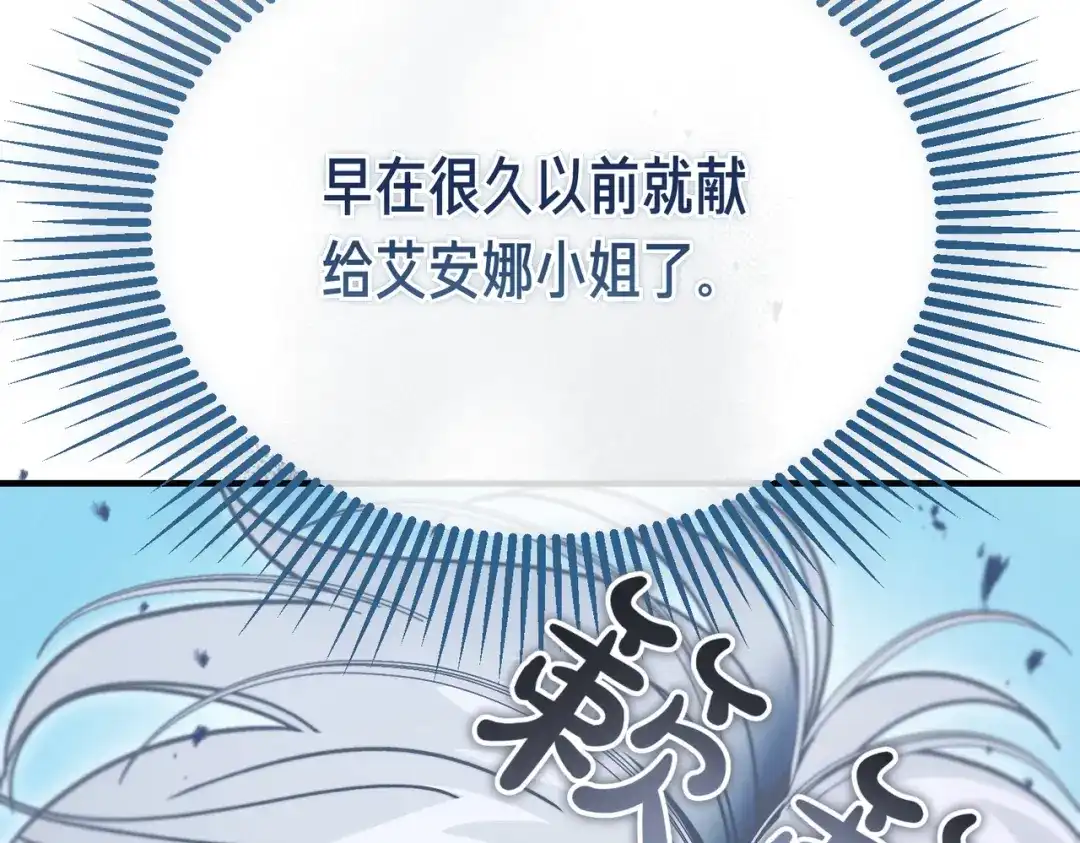 恶魔培养的淑女 第119话 恶魔现身 第258页