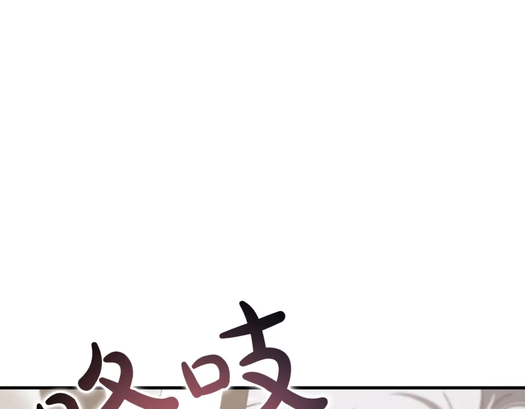 恶魔培养的淑女 第119话 恶魔现身 第276页