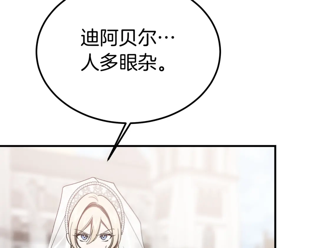 恶魔培养的淑女 第119话 恶魔现身 第283页