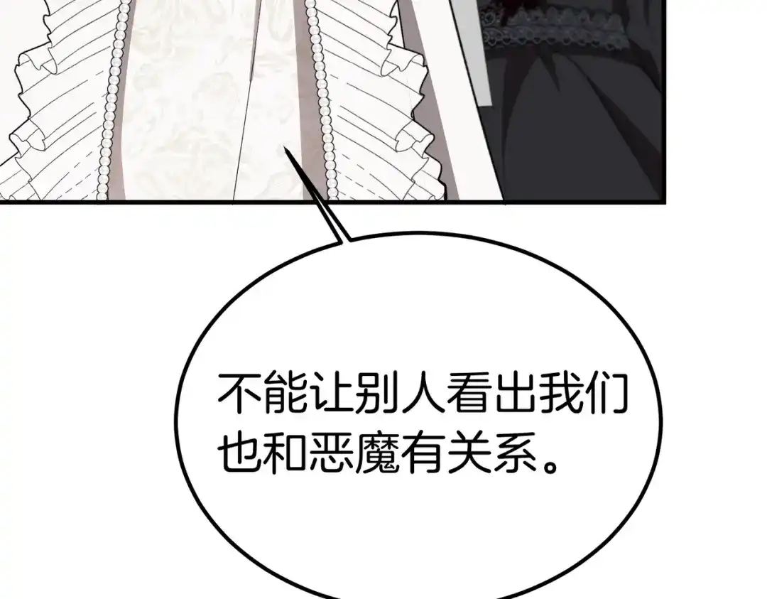恶魔培养的淑女 第119话 恶魔现身 第285页