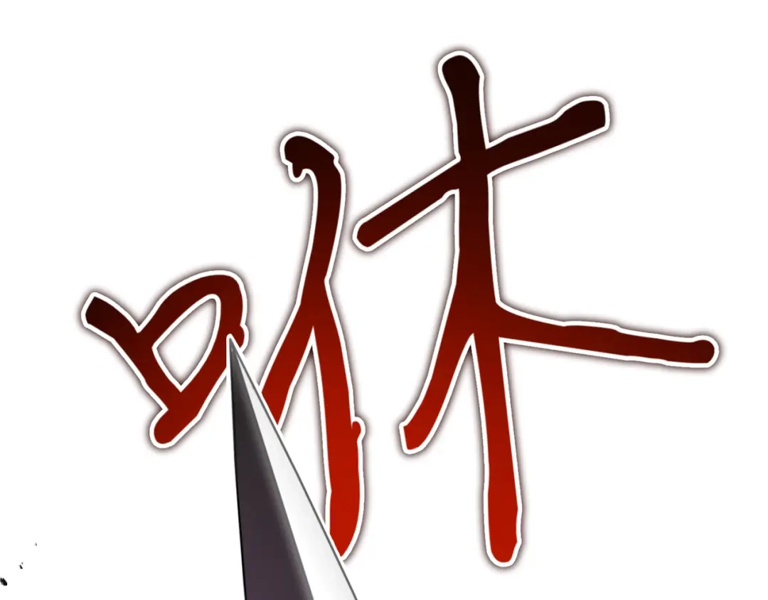 恶魔培养的淑女 第119话 恶魔现身 第291页