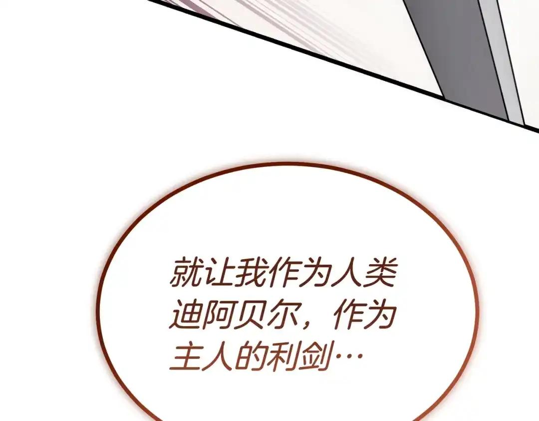 恶魔培养的淑女 第119话 恶魔现身 第294页