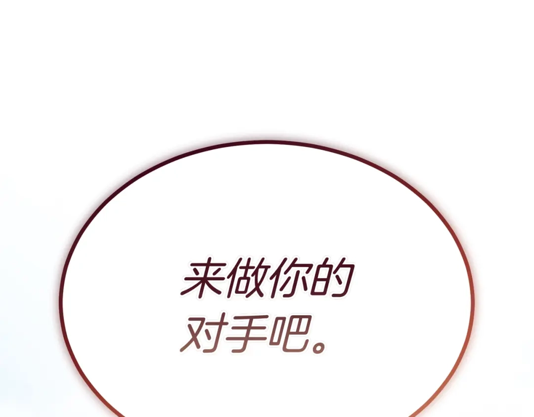 恶魔培养的淑女 第119话 恶魔现身 第296页
