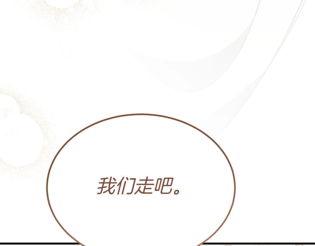 恶魔培养的淑女 第119话 恶魔现身 第43页