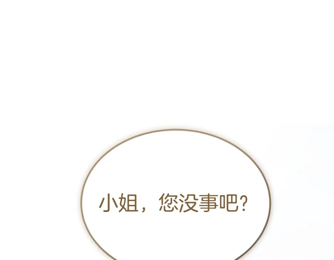 恶魔培养的淑女 第119话 恶魔现身 第5页