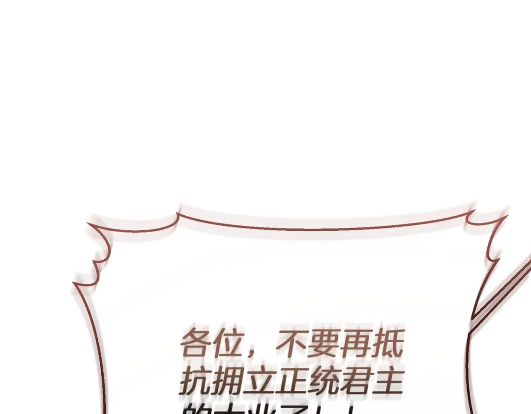 恶魔培养的淑女 第119话 恶魔现身 第68页