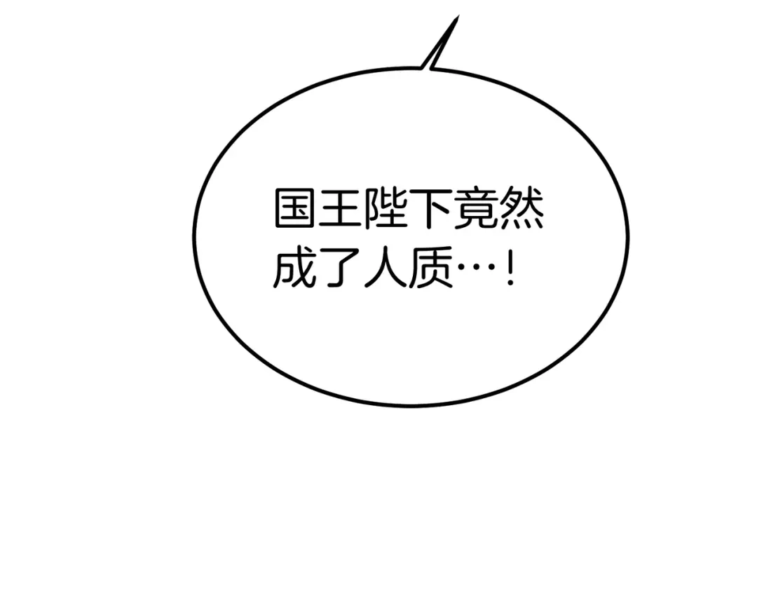 恶魔培养的淑女 第119话 恶魔现身 第71页
