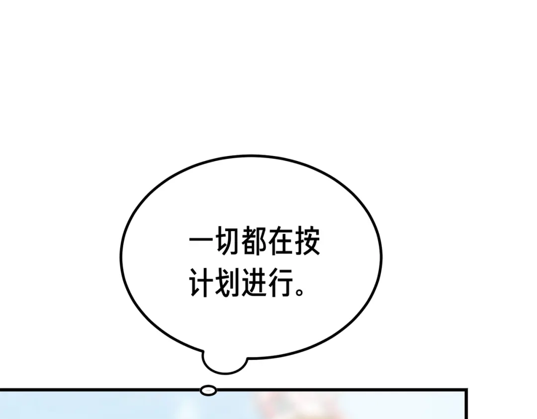 恶魔培养的淑女 第119话 恶魔现身 第72页
