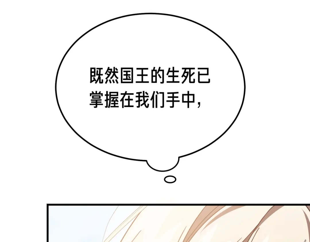 恶魔培养的淑女 第119话 恶魔现身 第75页