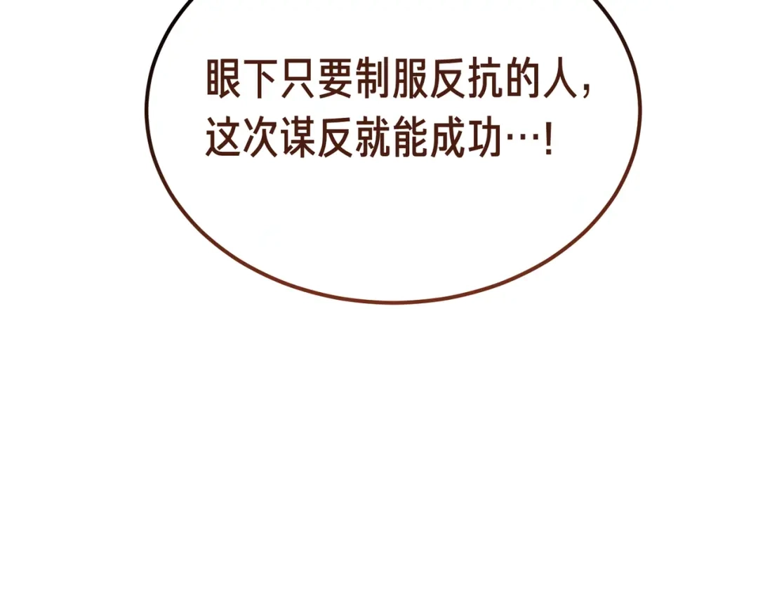 恶魔培养的淑女 第119话 恶魔现身 第78页