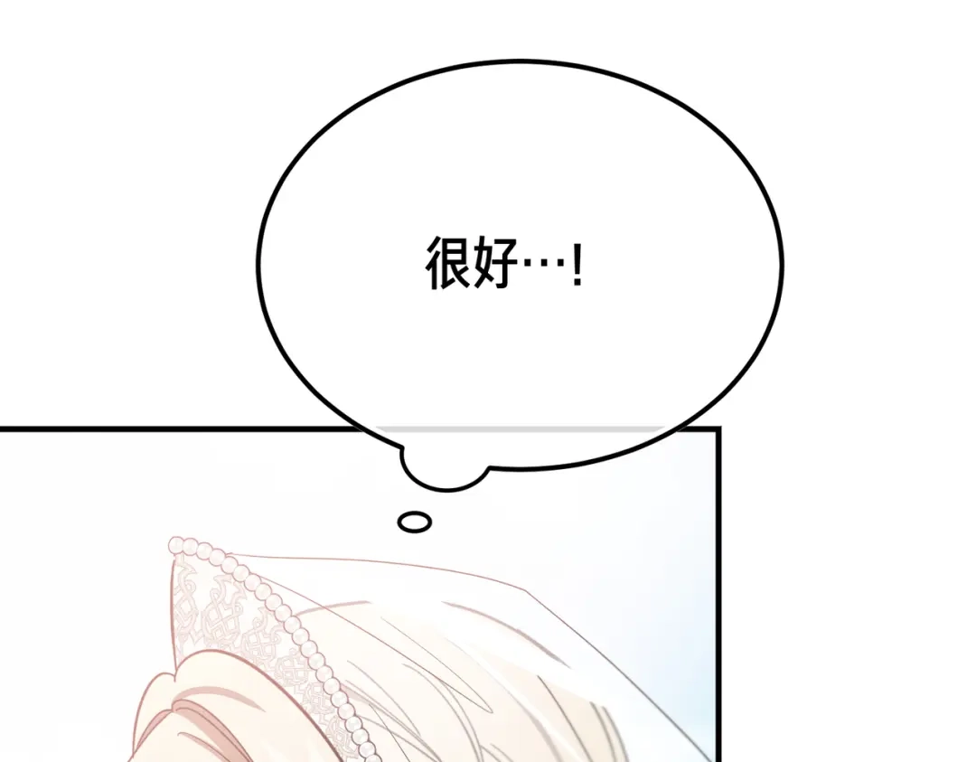 恶魔培养的淑女 第119话 恶魔现身 第83页
