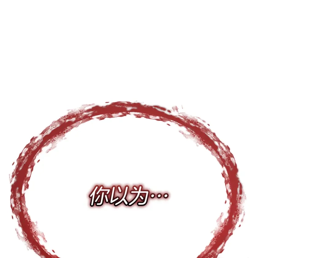 恶魔培养的淑女 第119话 恶魔现身 第87页