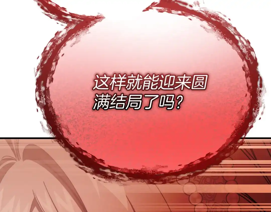 恶魔培养的淑女 第119话 恶魔现身 第88页