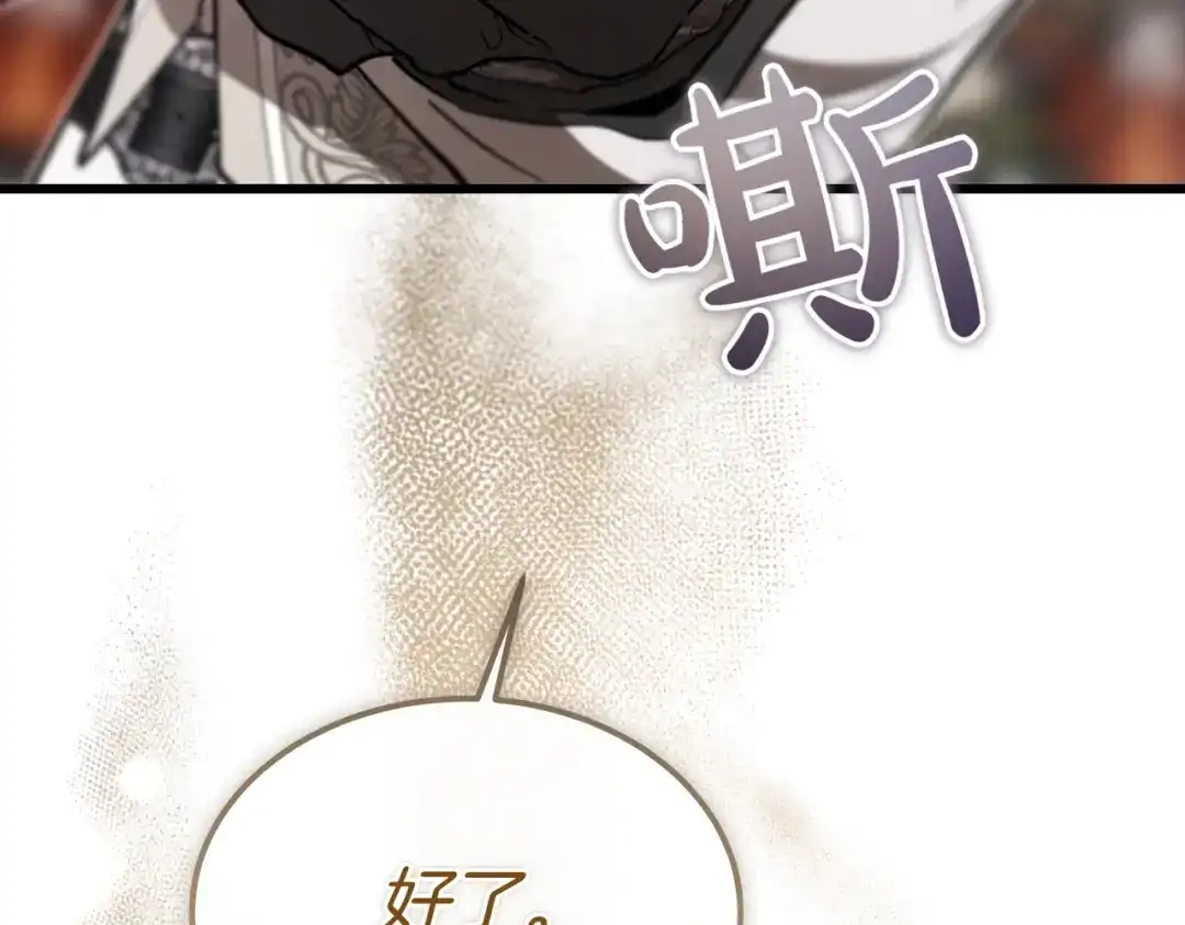 恶魔培养的淑女 第119话 恶魔现身 第9页