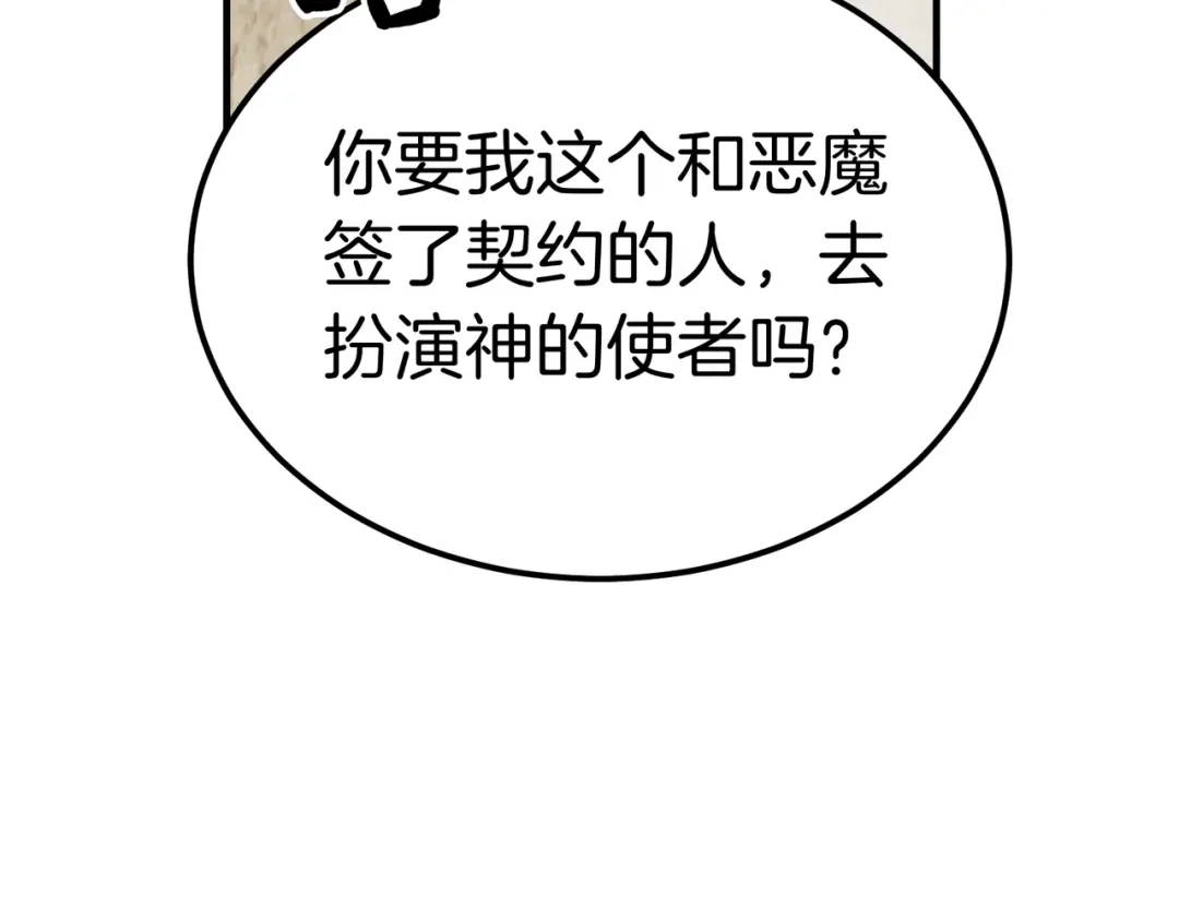 恶魔培养的淑女 第120话 为我的小姐献上胜利 第102页