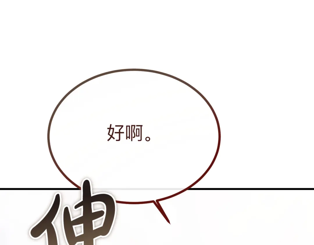 恶魔培养的淑女 第120话 为我的小姐献上胜利 第103页