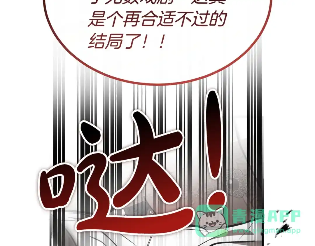 恶魔培养的淑女 第120话 为我的小姐献上胜利 第106页