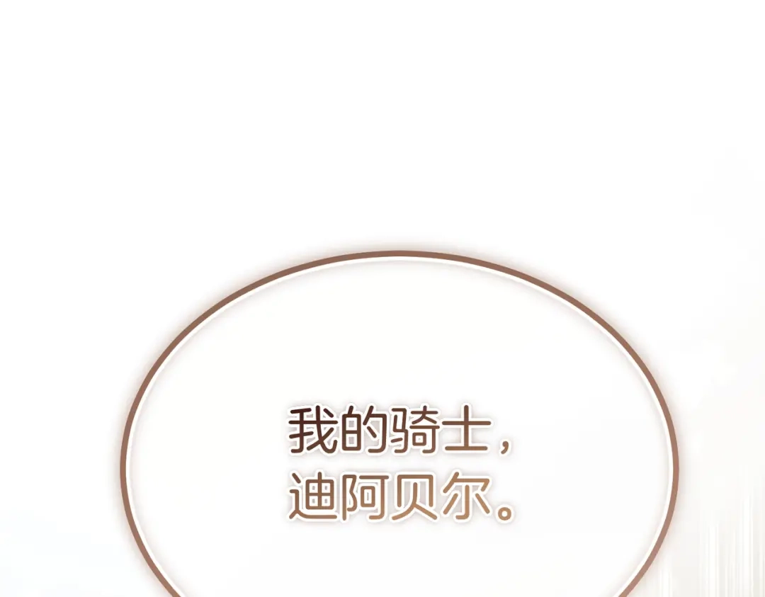 恶魔培养的淑女 第120话 为我的小姐献上胜利 第110页