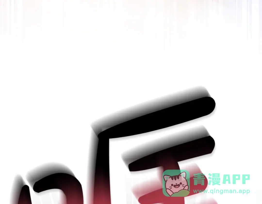 恶魔培养的淑女 第120话 为我的小姐献上胜利 第121页