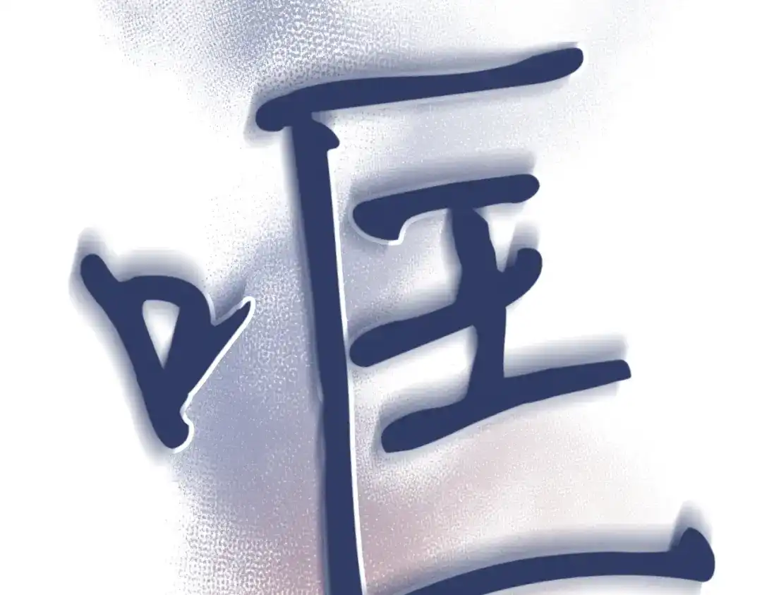 恶魔培养的淑女 第120话 为我的小姐献上胜利 第135页