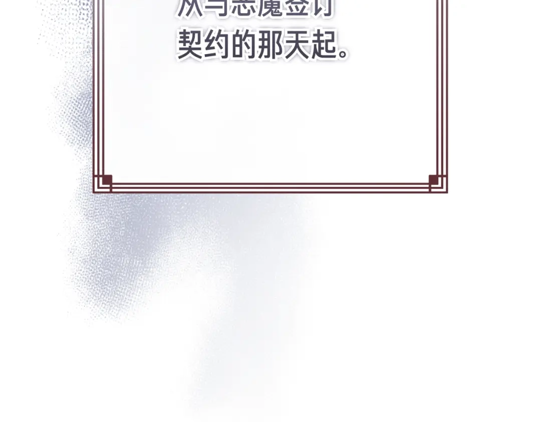 恶魔培养的淑女 第120话 为我的小姐献上胜利 第143页