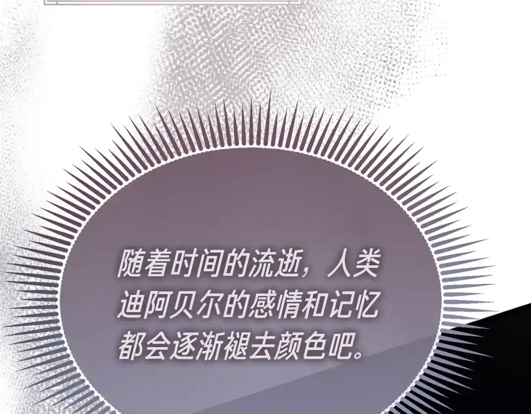 恶魔培养的淑女 第120话 为我的小姐献上胜利 第153页