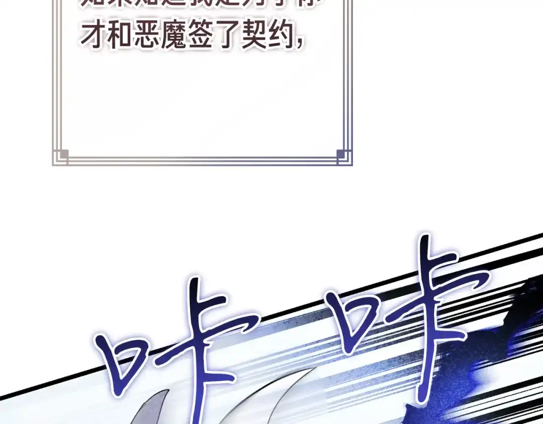 恶魔培养的淑女 第120话 为我的小姐献上胜利 第164页
