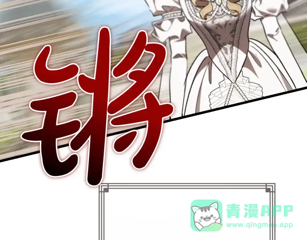 恶魔培养的淑女 第120话 为我的小姐献上胜利 第176页