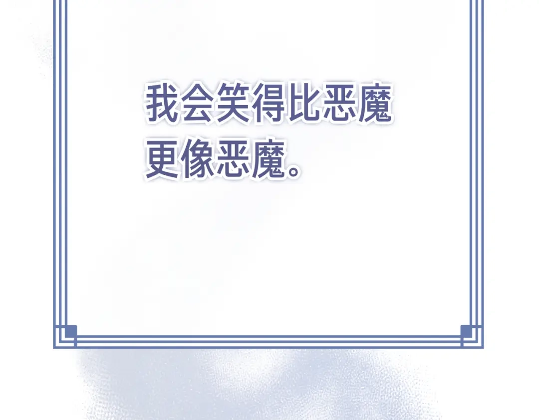 恶魔培养的淑女 第120话 为我的小姐献上胜利 第190页