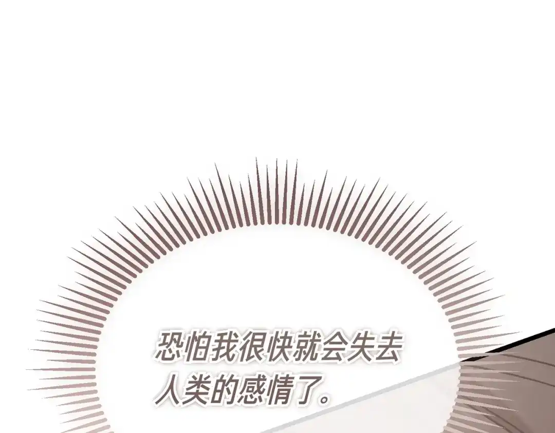恶魔培养的淑女 第120话 为我的小姐献上胜利 第218页