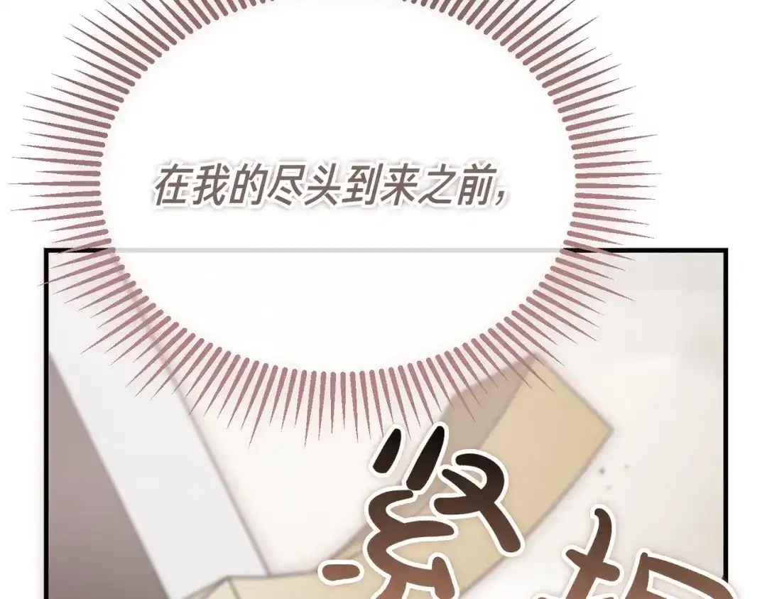 恶魔培养的淑女 第120话 为我的小姐献上胜利 第222页