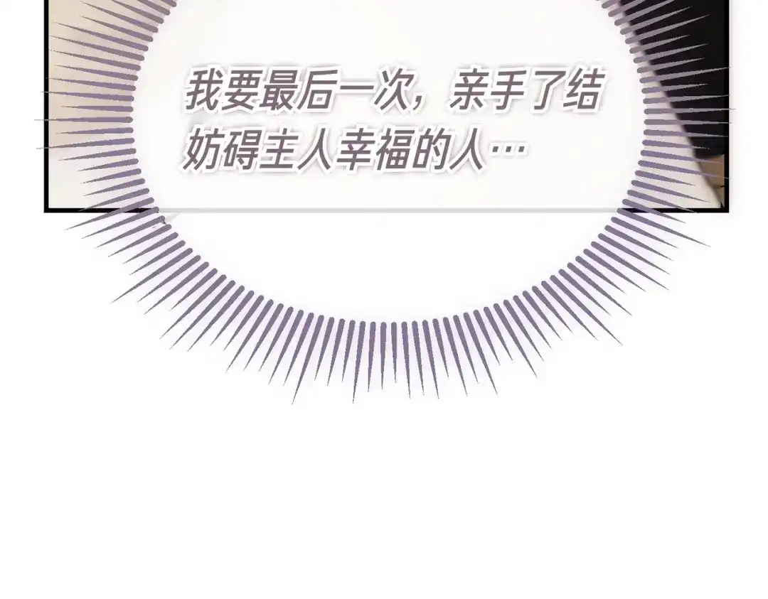 恶魔培养的淑女 第120话 为我的小姐献上胜利 第225页